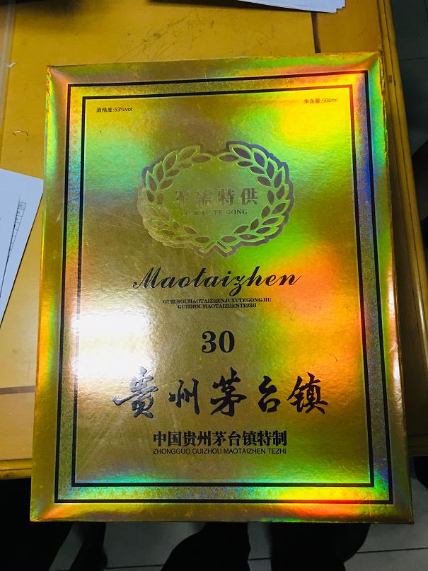 10  0102232 白酒 军需特供30年 500ML 399元 低端  包装.jpg