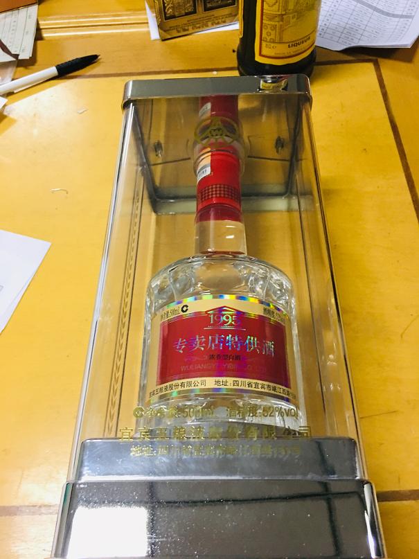 12  0102251 白酒 52度五粮液1995专卖酒 500ML 258元 低端.jpg