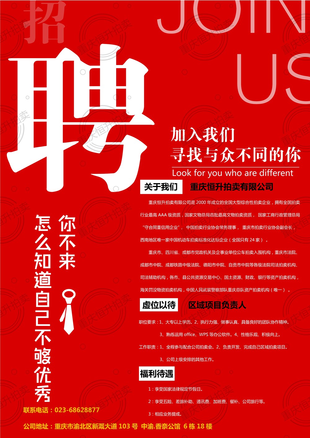 招聘海报.jpg