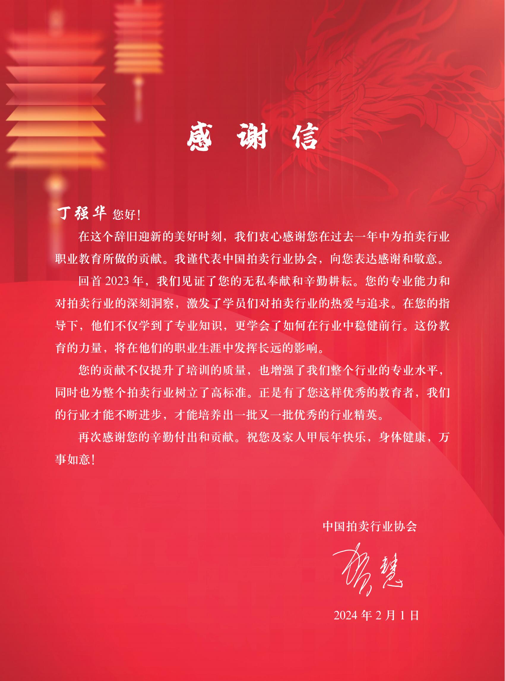 感谢信_丁强华_00.jpg