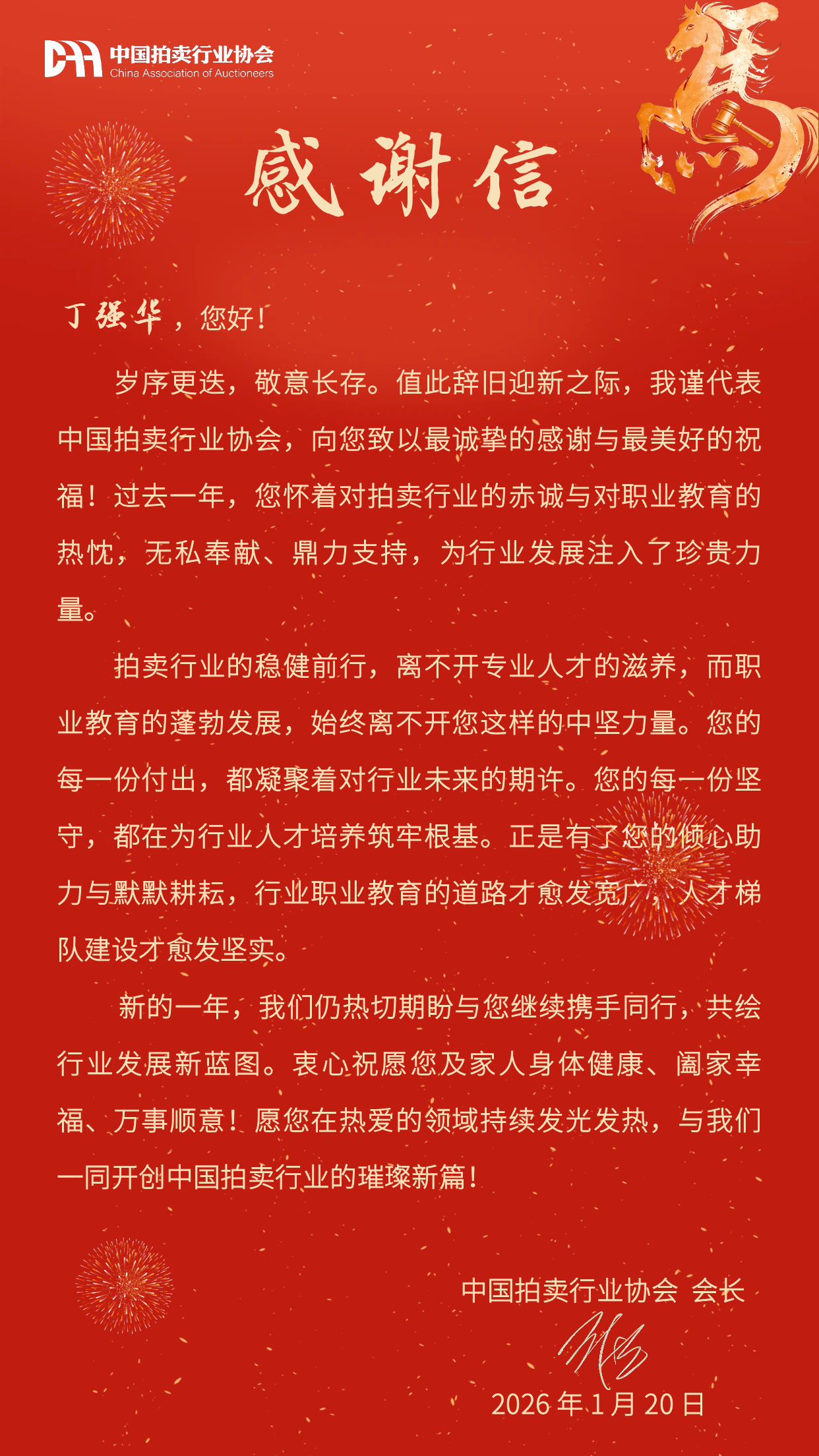 2025年教官感谢信 丁强华.png